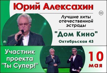 Юрий Алексахин. Лучшие хиты отечественной эстрады.