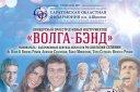 Концертный оркестр духовых инструментов «Волга-Бэнд» «Felicita»