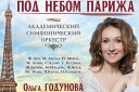 Донецкий академический симфонический оркестр