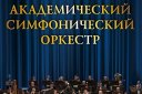 Академический симфонически оркестр, солист И. Карзов, дирижер Э. Ледюк-Баром