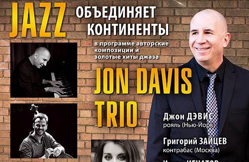 Джазовый вечер "Jon Davis Trio"