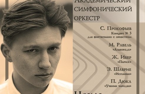 Академический симфонический оркестр, солист Н. Мавлюдов, дирижер М. Алексеев