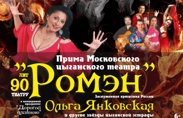 &TScy;&ycy;&gcy;&acy;&ncy;&scy;&kcy;&icy;&jcy; &tcy;&iecy;&acy;&tcy;&rcy; &laquo;&Rcy;&ocy;&mcy;&ecy;&ncy;&raquo;&period; &Pcy;&rcy;&icy;&mcy;&acy; &Ocy;&period;&YAcy;&ncy;&kcy;&ocy;&vcy;&scy;&kcy;&acy;&yacy;