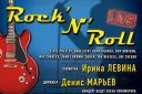 Концертный оркестр духовых инструментов «Волга-Бэнд» «Rock'n'roll»