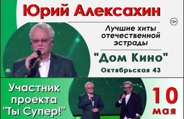 Юрий Алексахин. Лучшие хиты отечественной эстрады.