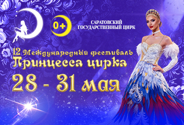 XII &Mcy;&iecy;&zhcy;&dcy;&ucy;&ncy;&acy;&rcy;&ocy;&dcy;&ncy;&ycy;&jcy; &fcy;&iecy;&scy;&tcy;&icy;&vcy;&acy;&lcy;&softcy; &tscy;&icy;&rcy;&kcy;&ocy;&vcy;&ocy;&gcy;&ocy; &icy;&scy;&kcy;&ucy;&scy;&scy;&tcy;&vcy;&acy; &laquo;&Pcy;&rcy;&icy;&ncy;&tscy;&iecy;&scy;&scy;&acy; &tscy;&icy;&rcy;&kcy;&acy;&raquo;