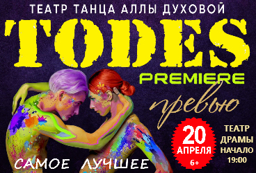 &Bcy;&acy;&lcy;&iecy;&tcy; &Acy;&lcy;&lcy;&ycy; &Dcy;&ucy;&khcy;&ocy;&vcy;&ocy;&jcy; " TODES "