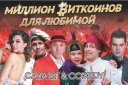 "Миллион Биткойнов для любимой" Кабаре-Комедия.