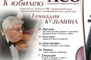 Академический симфонический оркестр. К юбилею Г.М. Кузьмина