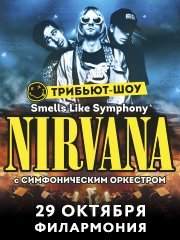 Трибьют-шоу NIRVANA с симфоническим оркестром