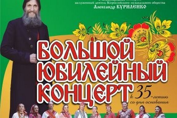 "Большой юбилейный концерт". Фольклорный ансамбль "Балаган"