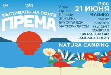 ПРЕМА — фестиваль семьи, здоровья, творчества