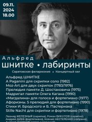 Фестиваль "Лабиринты". Вечер камерной музыки