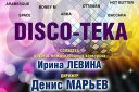Концертный оркестр духовых инструментов "Волга-Бэнд" "Disco-Teka"