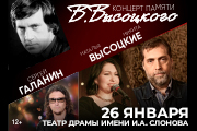 Концерт памяти В.Высоцкого.
