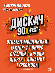 ДИСКАЧ 90-Х САРАТОВ