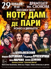 Musical show «Нотр Дам де Пари», «Ромео и Джульетта»