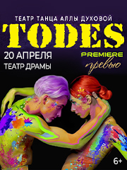 &Bcy;&acy;&lcy;&iecy;&tcy; &Acy;&lcy;&lcy;&ycy; &Dcy;&ucy;&khcy;&ocy;&vcy;&ocy;&jcy; " TODES "