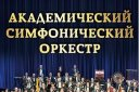 Академический симфонический оркестр, сол. ФЕРНАНДО СЕРРАНО МОНТОЙЯ