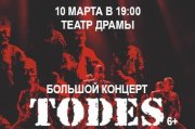 TODES. Большой концерт