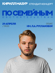 Standup &Kcy;&icy;&rcy;&icy;&lcy;&lcy; &Mcy;&acy;&zcy;&ucy;&rcy;
