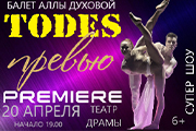 &Bcy;&acy;&lcy;&iecy;&tcy; &Acy;&lcy;&lcy;&ycy; &Dcy;&ucy;&khcy;&ocy;&vcy;&ocy;&jcy; " TODES "