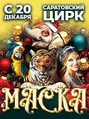 Маска или приключения ёлочных игрушек