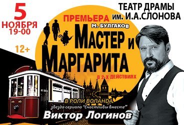 Спектакль «Мастер и Маргарита». Виктор Логинов