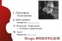 Академический симфонический оркестр, солист И. Виноградов
