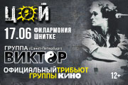 Легендарные песни группы "Кино". Группа "Виктор".