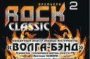 Концертный оркестр духовых инструментов "Волга-Бэнд" "Классика и рок NEW"