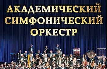 "Приношение Кнушевицкому". Академический симфонический оркестр, сол. А. Рудин