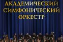 Академический симфонический оркестр, солист и дирижер В. Чепинскис