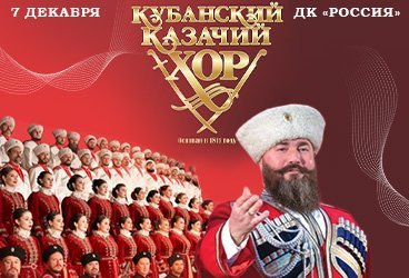 Кубанский казачий хор "Россия, Русь! Храни себя, храни!".