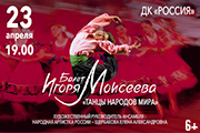 Балет Игоря Моисеева "Танцы народов мира"