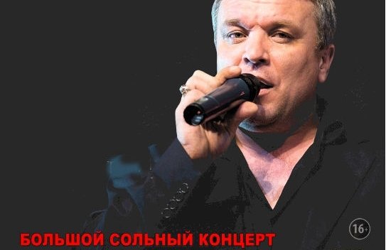Большой сольный концерт Александра Дюмина