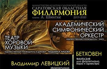 Академический симфонический оркестр, Театр хоровой музыки, дир. А. Скульский