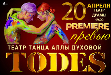 &Bcy;&acy;&lcy;&iecy;&tcy; &Acy;&lcy;&lcy;&ycy; &Dcy;&ucy;&khcy;&ocy;&vcy;&ocy;&jcy; " TODES "
