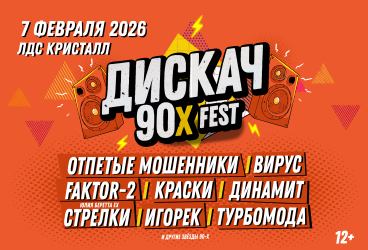 ДИСКАЧ 90-Х САРАТОВ