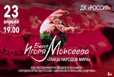 Балет Игоря Моисеева "Танцы народов мира"