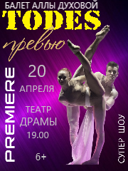 &Bcy;&acy;&lcy;&iecy;&tcy; &Acy;&lcy;&lcy;&ycy; &Dcy;&ucy;&khcy;&ocy;&vcy;&ocy;&jcy; " TODES "