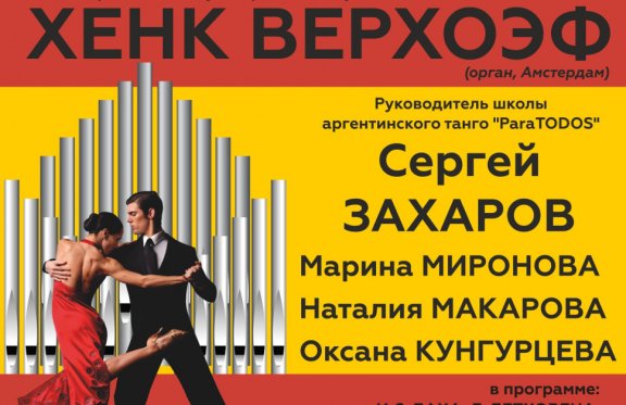 Купить билеты на концерт в саратове. Джаз и танго концерт в Москве. Афиша концертов в Саратове 2020.