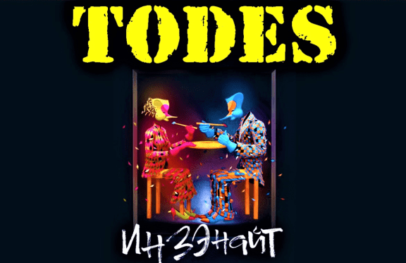 TODES&period; &laquo;&Icy;&Ncy;&Zcy;&Ecy;&Ncy;&Acy;&Jcy;&Tcy;&raquo;