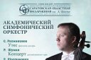 Академический симфонический оркестр, сол. Алексей Жилин