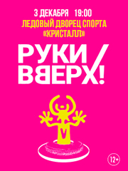 &Rcy;&ucy;&kcy;&icy; &Vcy;&vcy;&iecy;&rcy;&khcy;&excl;