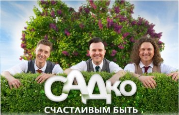 Купить Билеты На Садко В Спб