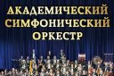 Академический симфонический оркестр, солист В. Урюпин, дирижер И. Гайсин