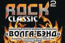 Концертный оркестр духовых инструментов "Волга-Бэнд" "ROCK CLASSIC 2"