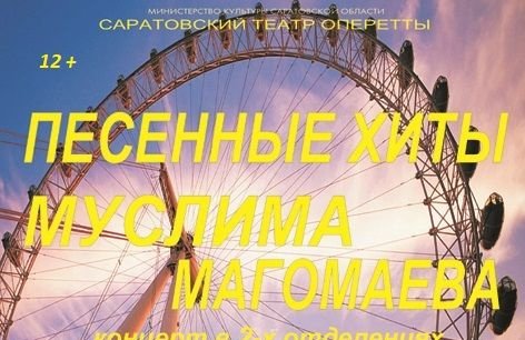 Песенные хиты М. Магомаева
