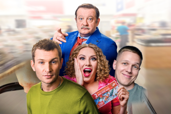 спектакль "Большой куш